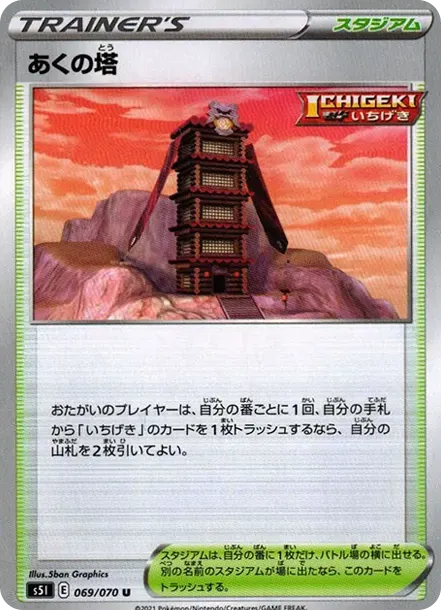 あくの塔