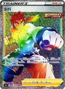 シバ
