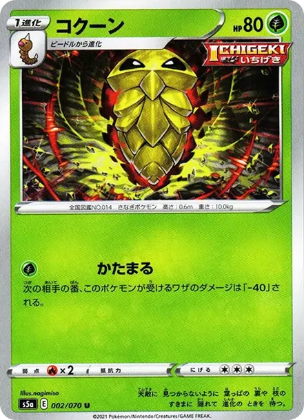コクーン