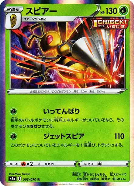 スピアー