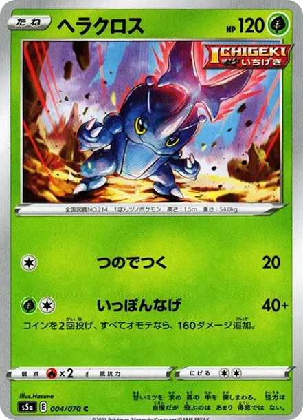 ヘラクロス