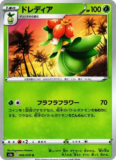 ドレディア