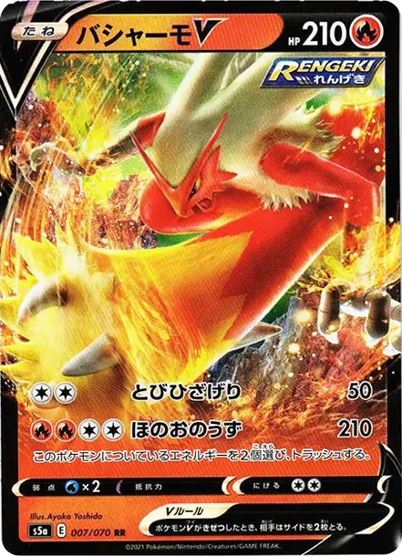 バシャーモV