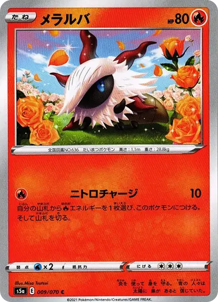 メラルバ