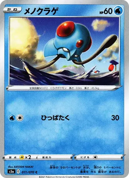 メノクラゲ