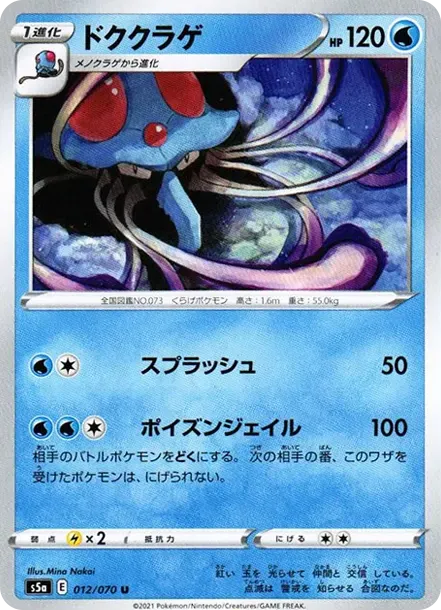 ドククラゲ