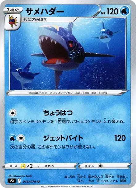 サメハダー