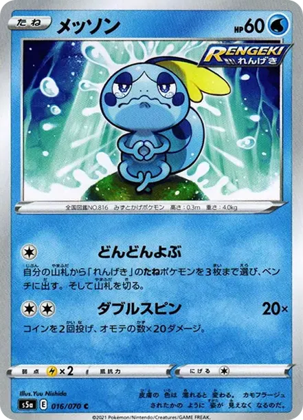 メッソン