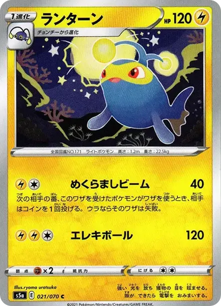 ランターン