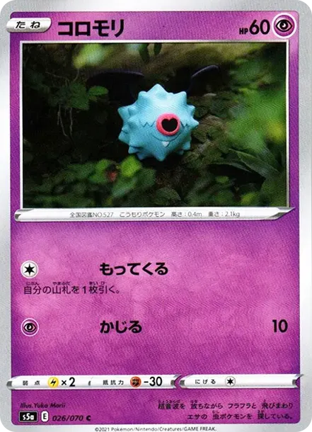 コロモリ