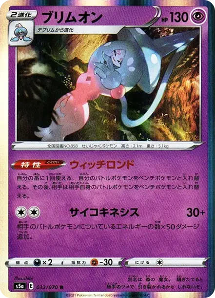 ブリムオン