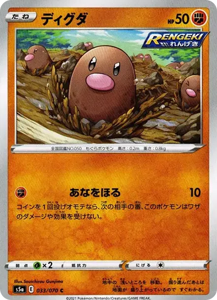 ディグダ