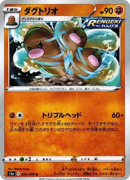 ダグトリオ