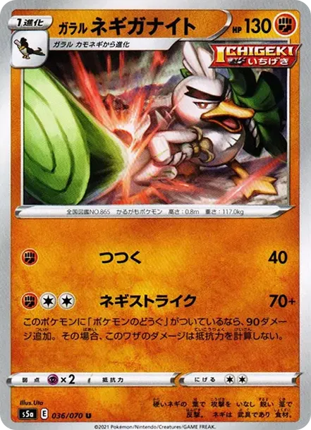 ガラルネギガナイト