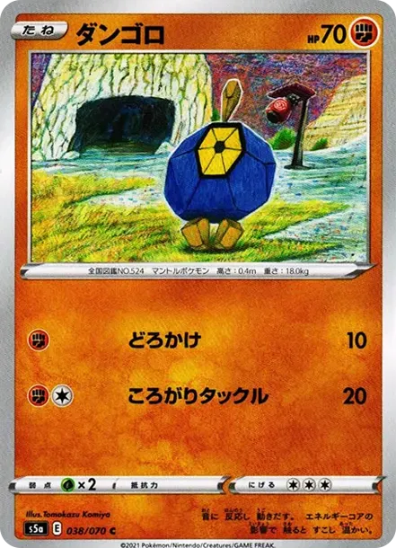 ダンゴロ