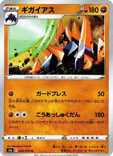 ギガイアス