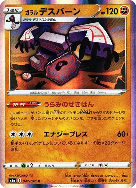 ガラルデスバーン