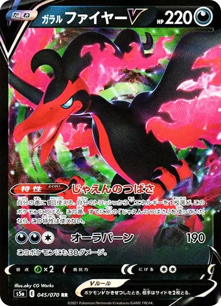 ガラルファイヤーV