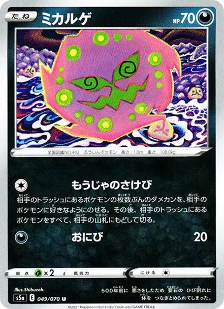 ミカルゲ
