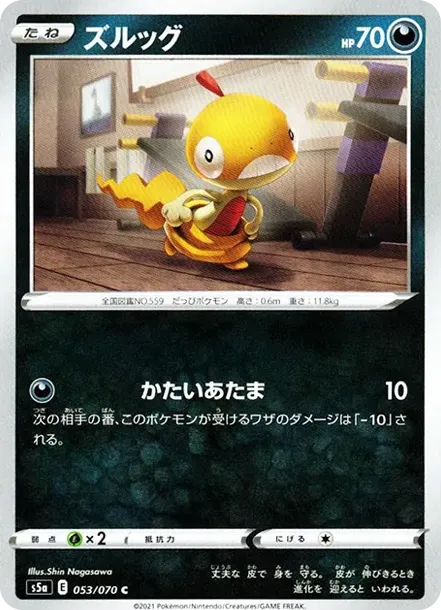 ズルッグ