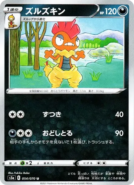 ズルズキン