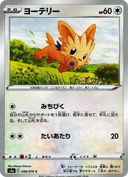 ヨーテリー