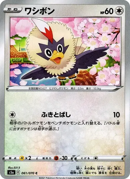 ワシボン