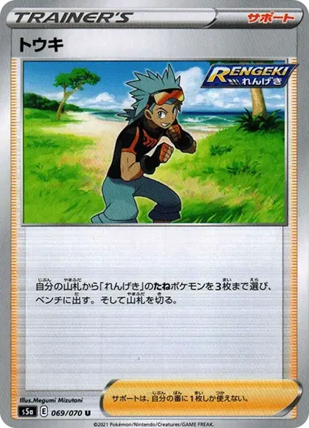 トウキ
