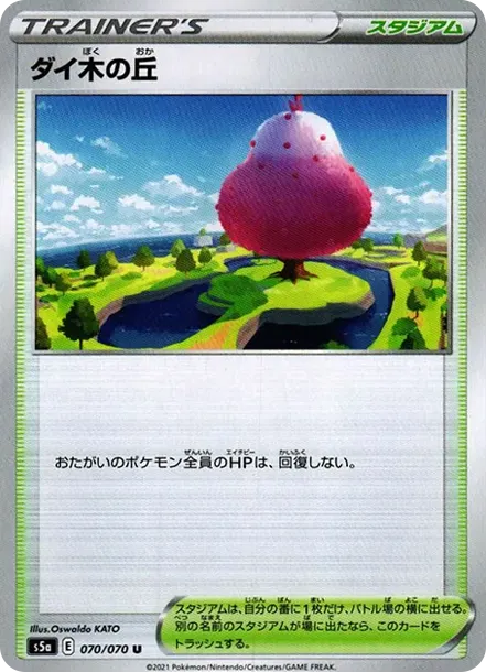 ダイ木の丘