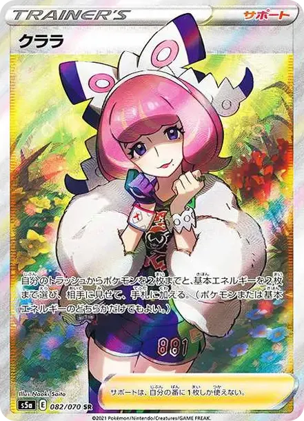 クララ SR[S5a 082/070](強化拡張パック「双璧のファイター」)