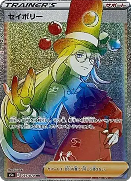セイボリー HR[S5a 091/070](強化拡張パック「双璧のファイター」)