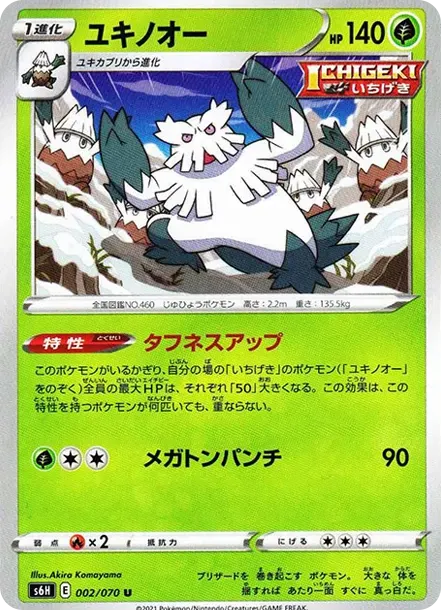 ユキノオー