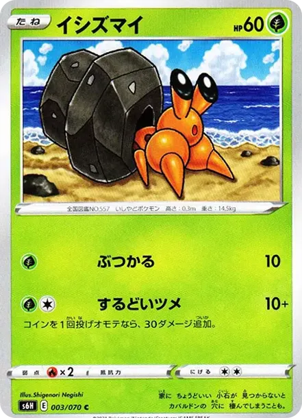 イシズマイ