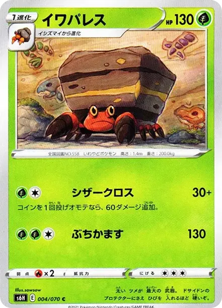 イワパレス
