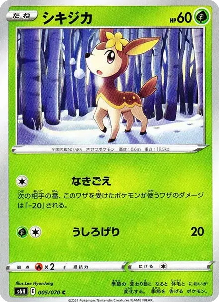 シキジカ