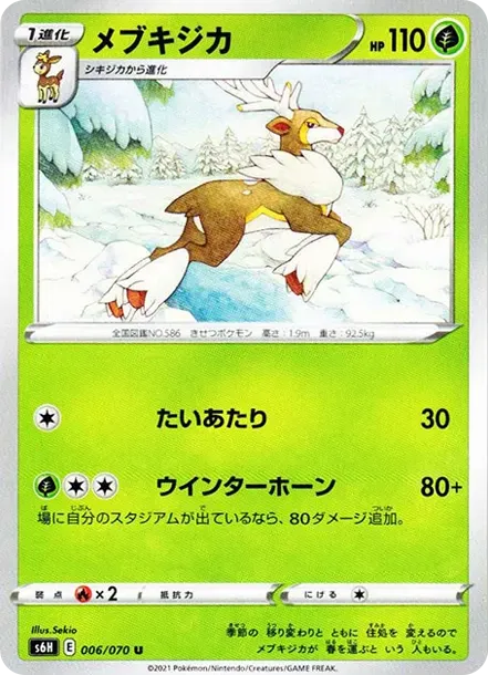 メブキジカ