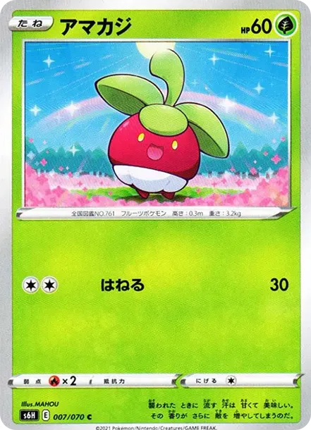 アマカジ