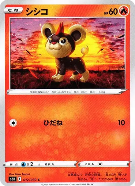 シシコ