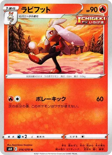 ラビフット