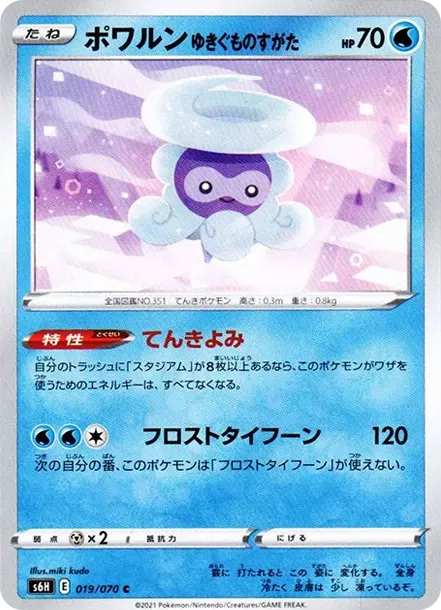 ポワルン ゆきぐものすがた