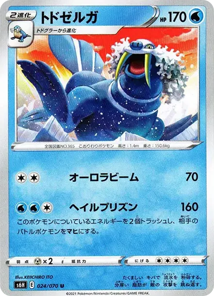 トドゼルガ