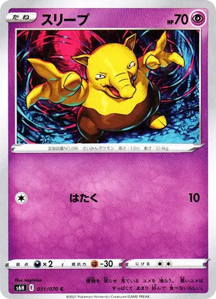 スリープ
