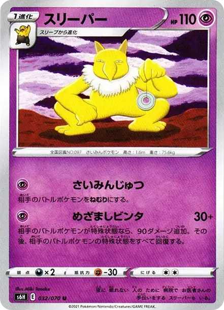 スリーパー