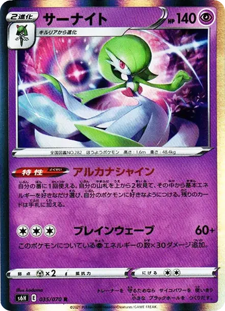 サーナイト