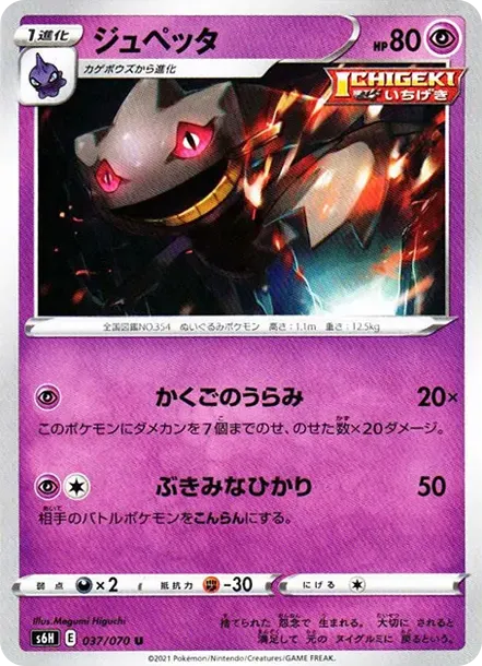ジュペッタ