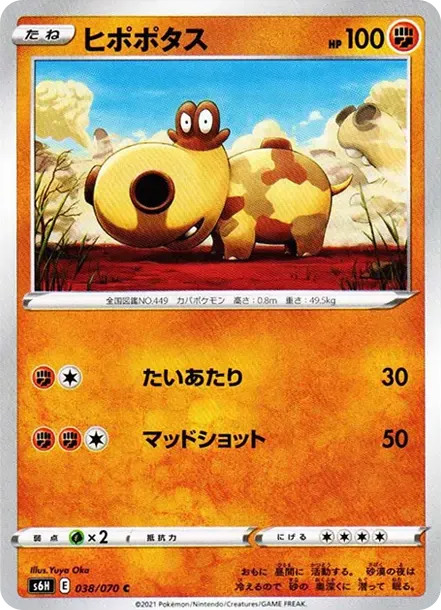 ヒポポタス
