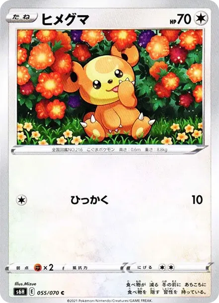 ヒメグマ