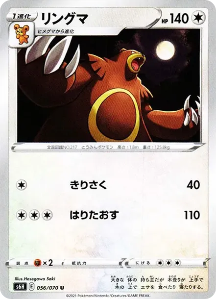 リングマ
