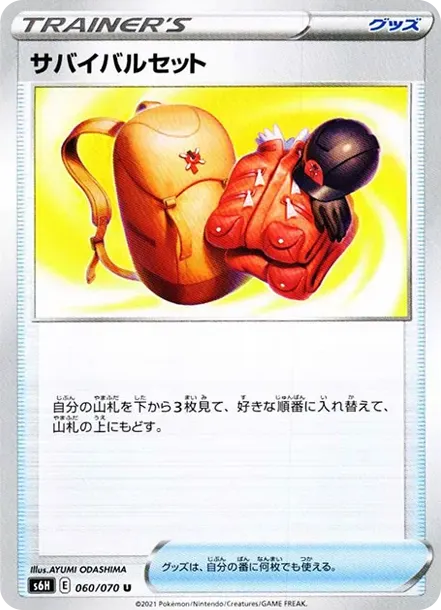 サバイバルセット