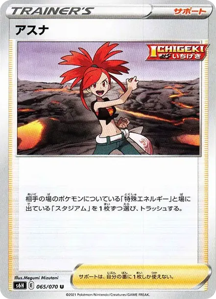 アスナ